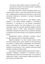 Diplomdarbs 'Доказывание в уголовном процессе', 66.