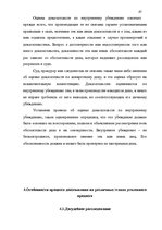 Diplomdarbs 'Доказывание в уголовном процессе', 67.