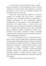 Diplomdarbs 'Доказывание в уголовном процессе', 69.