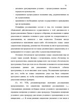 Diplomdarbs 'Доказывание в уголовном процессе', 70.