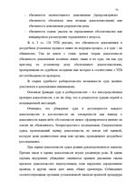 Diplomdarbs 'Доказывание в уголовном процессе', 72.
