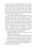 Diplomdarbs 'Доказывание в уголовном процессе', 73.