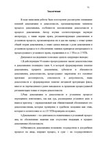 Diplomdarbs 'Доказывание в уголовном процессе', 75.