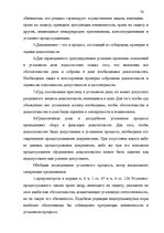 Diplomdarbs 'Доказывание в уголовном процессе', 76.
