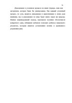 Diplomdarbs 'Доказывание в уголовном процессе', 78.