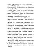 Diplomdarbs 'Доказывание в уголовном процессе', 80.