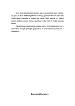 Referāts 'Psihosomatiskās slimības', 17.