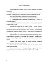 Referāts 'Развитие туризма в Латвии: современное состояние и перспективы', 4.