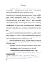 Referāts 'Развитие туризма в Латвии: современное состояние и перспективы', 6.