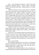 Referāts 'Развитие туризма в Латвии: современное состояние и перспективы', 9.