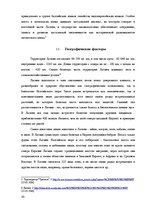 Referāts 'Развитие туризма в Латвии: современное состояние и перспективы', 10.