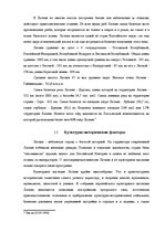 Referāts 'Развитие туризма в Латвии: современное состояние и перспективы', 11.