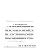 Referāts 'Развитие туризма в Латвии: современное состояние и перспективы', 15.