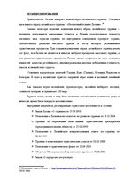 Referāts 'Развитие туризма в Латвии: современное состояние и перспективы', 19.