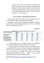 Referāts 'Развитие туризма в Латвии: современное состояние и перспективы', 20.