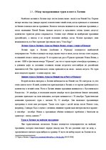 Referāts 'Развитие туризма в Латвии: современное состояние и перспективы', 23.