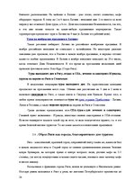 Referāts 'Развитие туризма в Латвии: современное состояние и перспективы', 24.