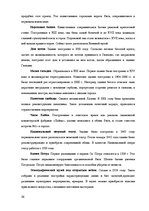 Referāts 'Развитие туризма в Латвии: современное состояние и перспективы', 26.