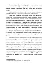 Referāts 'Развитие туризма в Латвии: современное состояние и перспективы', 27.