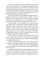 Referāts 'Развитие туризма в Латвии: современное состояние и перспективы', 28.