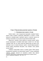 Referāts 'Развитие туризма в Латвии: современное состояние и перспективы', 30.