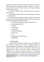 Referāts 'Развитие туризма в Латвии: современное состояние и перспективы', 31.