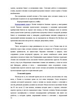 Referāts 'Развитие туризма в Латвии: современное состояние и перспективы', 32.
