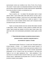 Referāts 'Развитие туризма в Латвии: современное состояние и перспективы', 35.