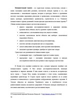 Referāts 'Развитие туризма в Латвии: современное состояние и перспективы', 36.