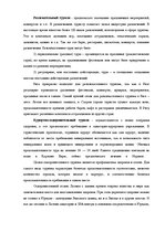 Referāts 'Развитие туризма в Латвии: современное состояние и перспективы', 37.