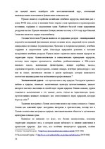 Referāts 'Развитие туризма в Латвии: современное состояние и перспективы', 38.