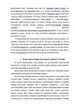Referāts 'Развитие туризма в Латвии: современное состояние и перспективы', 39.