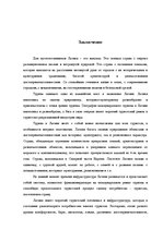 Referāts 'Развитие туризма в Латвии: современное состояние и перспективы', 41.