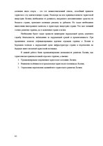 Referāts 'Развитие туризма в Латвии: современное состояние и перспективы', 42.
