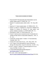 Referāts 'Развитие туризма в Латвии: современное состояние и перспективы', 43.