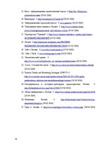 Referāts 'Развитие туризма в Латвии: современное состояние и перспективы', 44.