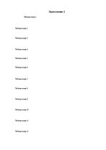 Referāts 'Развитие туризма в Латвии: современное состояние и перспективы', 51.