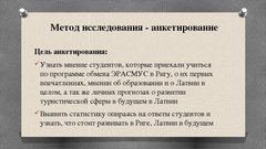 Referāts 'Развитие туризма в Латвии: современное состояние и перспективы', 56.