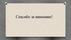 Referāts 'Развитие туризма в Латвии: современное состояние и перспективы', 69.