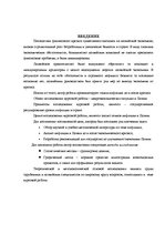 Referāts 'Инфляция', 3.