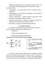 Referāts 'Инфляция', 7.