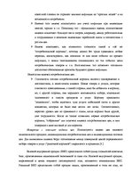 Referāts 'Инфляция', 9.