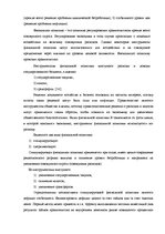 Referāts 'Инфляция', 14.