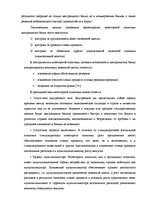 Referāts 'Инфляция', 16.