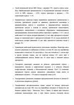 Referāts 'Инфляция', 23.