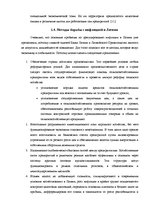 Referāts 'Инфляция', 24.