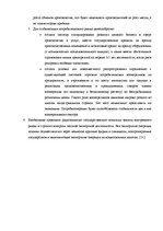 Referāts 'Инфляция', 25.