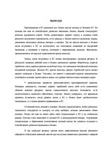 Referāts 'Инфляция', 26.