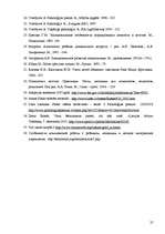 Referāts 'Bez vecāku gādības palikušu bērnu adaptācija bērnu namā', 25.