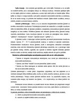 Referāts 'Psihosomatiskie traucējumi bērniem', 10.